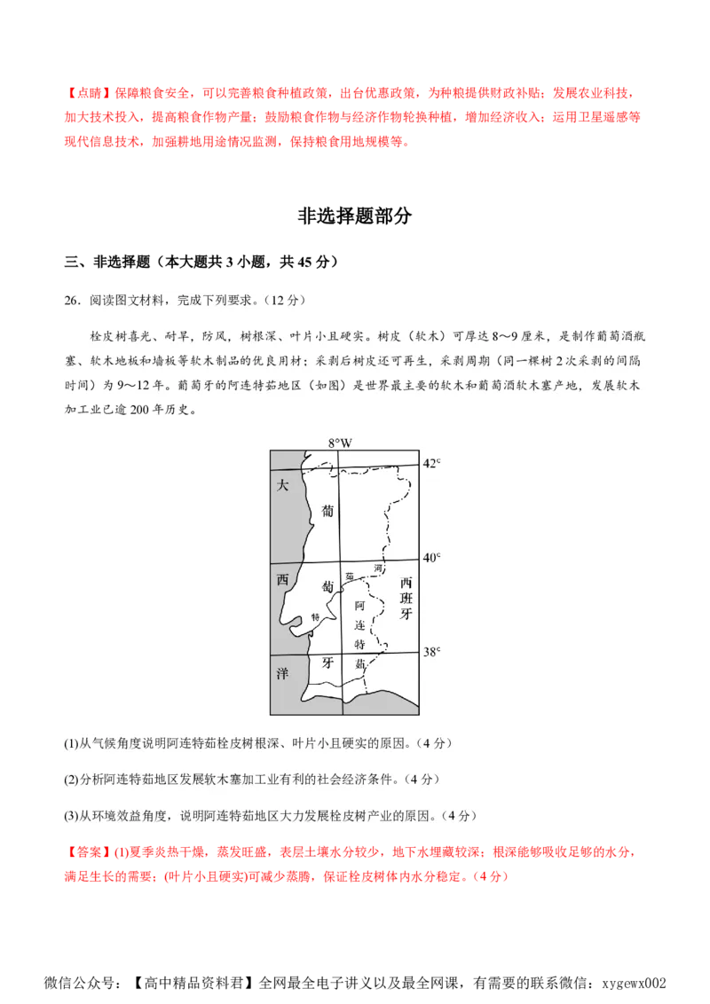 黄金卷03（解析版）-赢在高考&middot;黄金8卷备战2024年高考地理模拟卷（浙江专用）_2024高考押题卷_92024赢在高考全系列_（通用版）2024《赢在高考&middot;黄金预测卷》（九科全）各八套