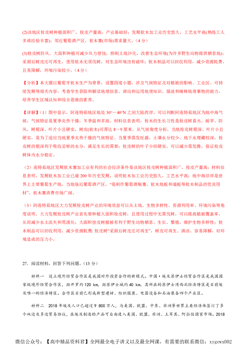 黄金卷03（解析版）-赢在高考&middot;黄金8卷备战2024年高考地理模拟卷（浙江专用）_2024高考押题卷_92024赢在高考全系列_（通用版）2024《赢在高考&middot;黄金预测卷》（九科全）各八套