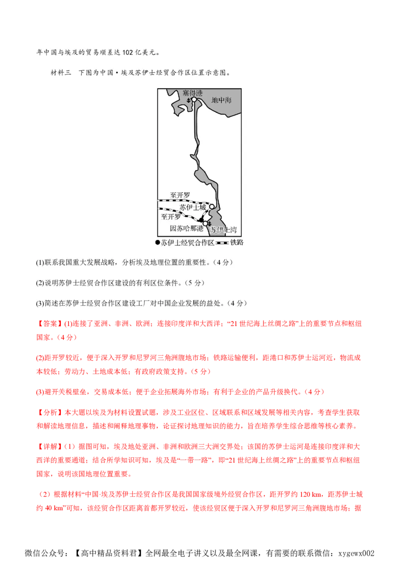 黄金卷03（解析版）-赢在高考&middot;黄金8卷备战2024年高考地理模拟卷（浙江专用）_2024高考押题卷_92024赢在高考全系列_（通用版）2024《赢在高考&middot;黄金预测卷》（九科全）各八套