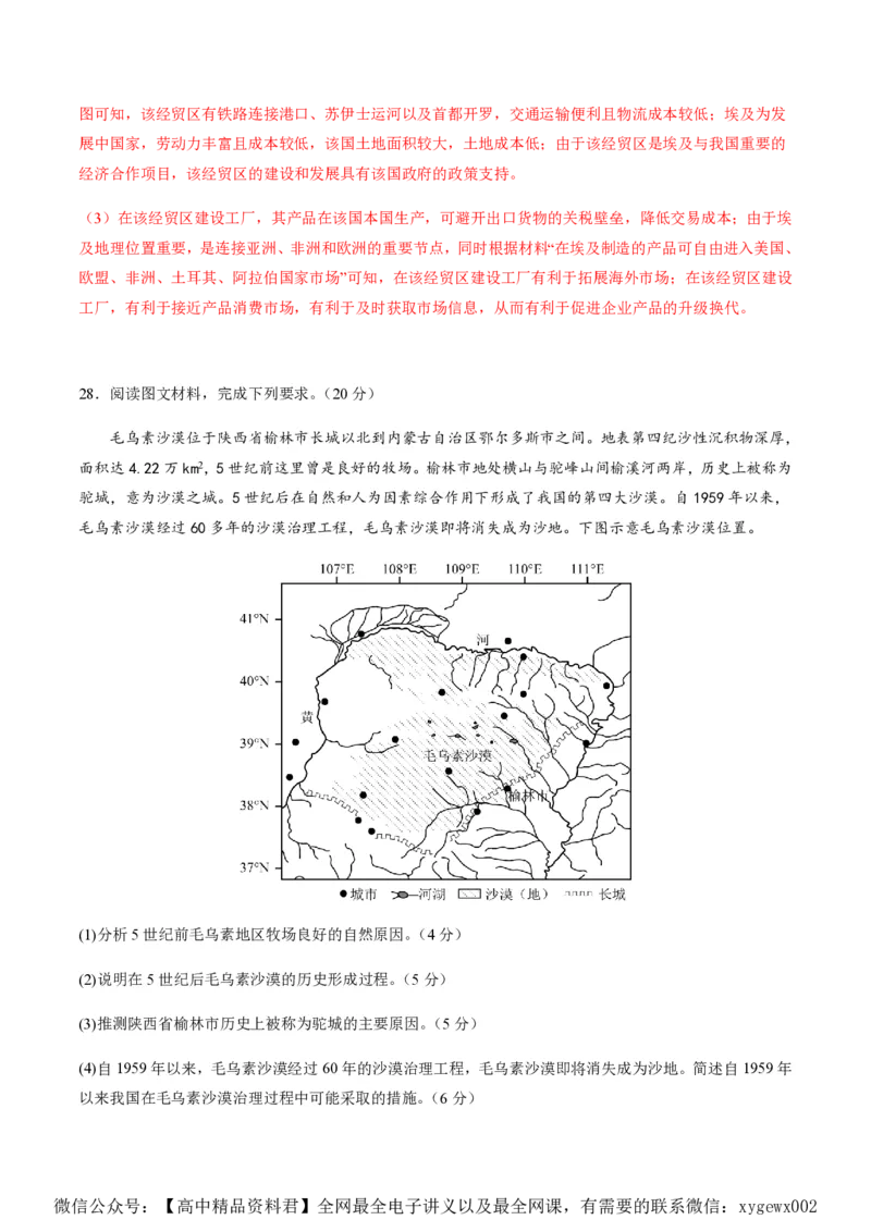 黄金卷03（解析版）-赢在高考&middot;黄金8卷备战2024年高考地理模拟卷（浙江专用）_2024高考押题卷_92024赢在高考全系列_（通用版）2024《赢在高考&middot;黄金预测卷》（九科全）各八套
