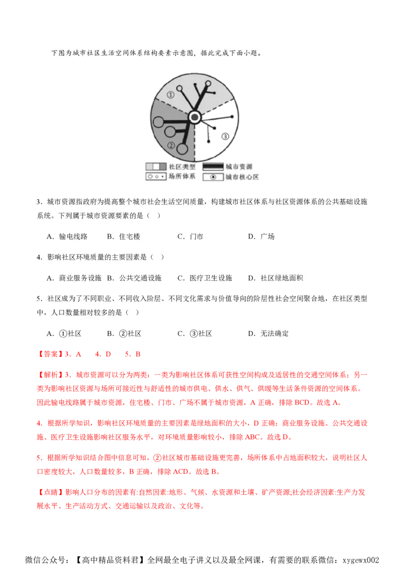 黄金卷03（解析版）-赢在高考&middot;黄金8卷备战2024年高考地理模拟卷（浙江专用）_2024高考押题卷_92024赢在高考全系列_（通用版）2024《赢在高考&middot;黄金预测卷》（九科全）各八套