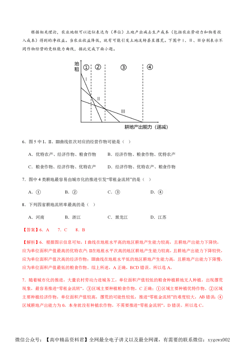 黄金卷03（解析版）-赢在高考&middot;黄金8卷备战2024年高考地理模拟卷（浙江专用）_2024高考押题卷_92024赢在高考全系列_（通用版）2024《赢在高考&middot;黄金预测卷》（九科全）各八套