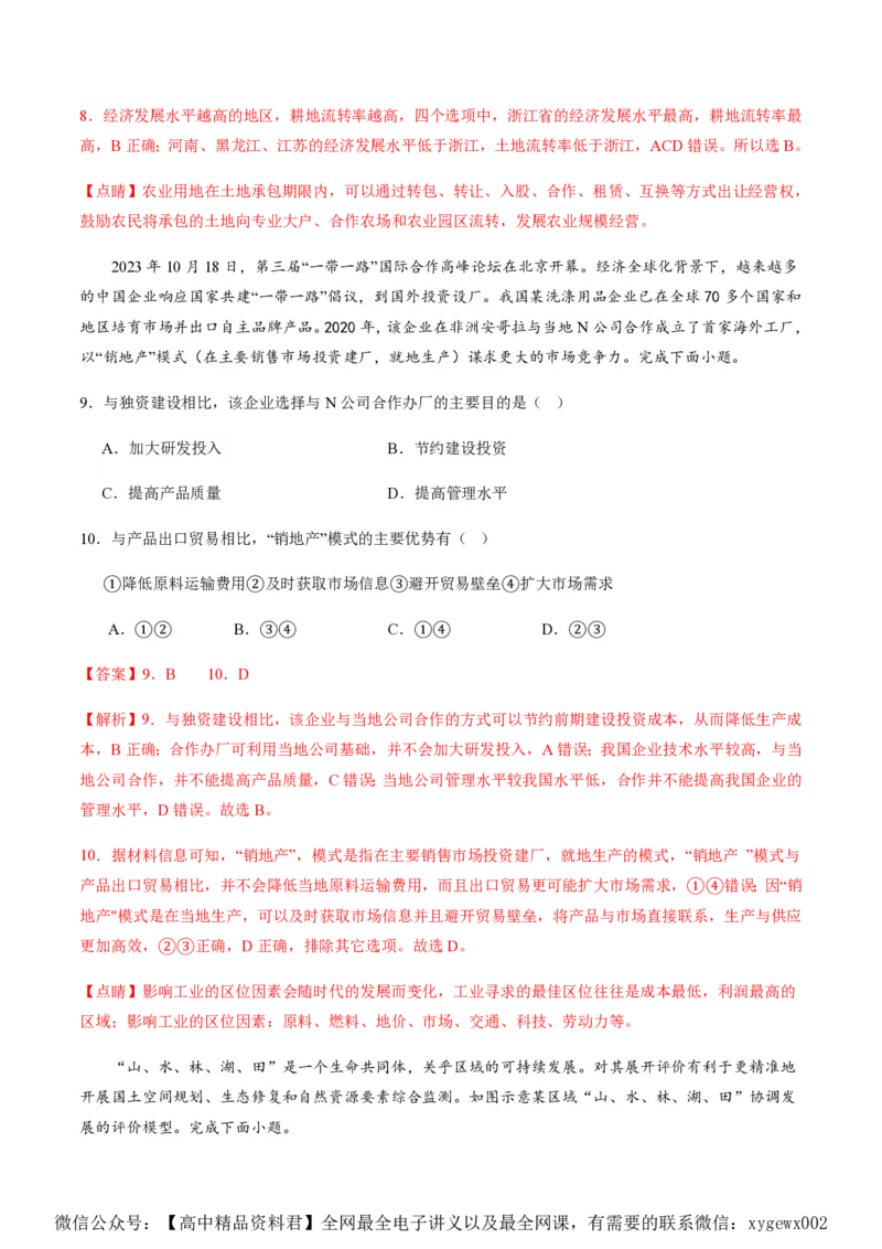 黄金卷03（解析版）-赢在高考&middot;黄金8卷备战2024年高考地理模拟卷（浙江专用）_2024高考押题卷_92024赢在高考全系列_（通用版）2024《赢在高考&middot;黄金预测卷》（九科全）各八套