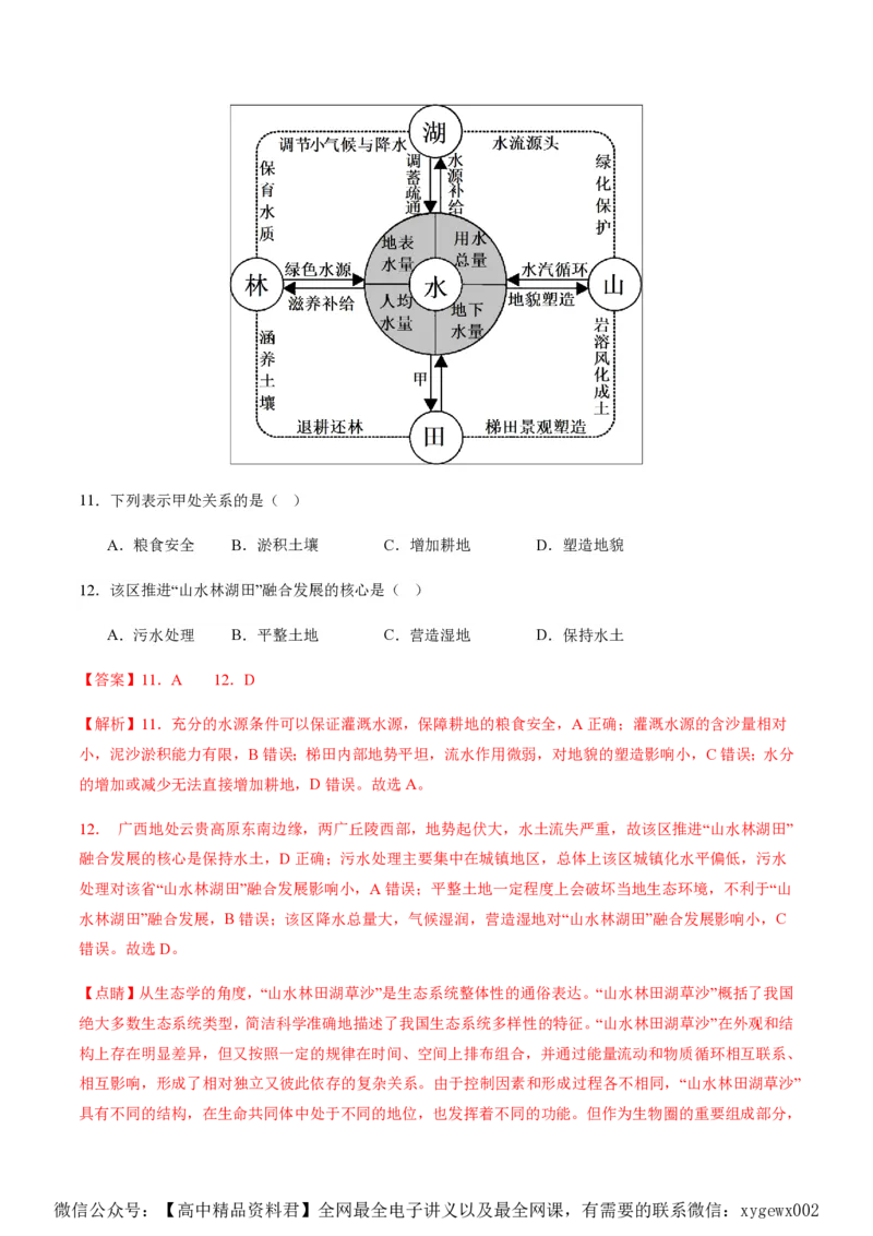 黄金卷03（解析版）-赢在高考&middot;黄金8卷备战2024年高考地理模拟卷（浙江专用）_2024高考押题卷_92024赢在高考全系列_（通用版）2024《赢在高考&middot;黄金预测卷》（九科全）各八套