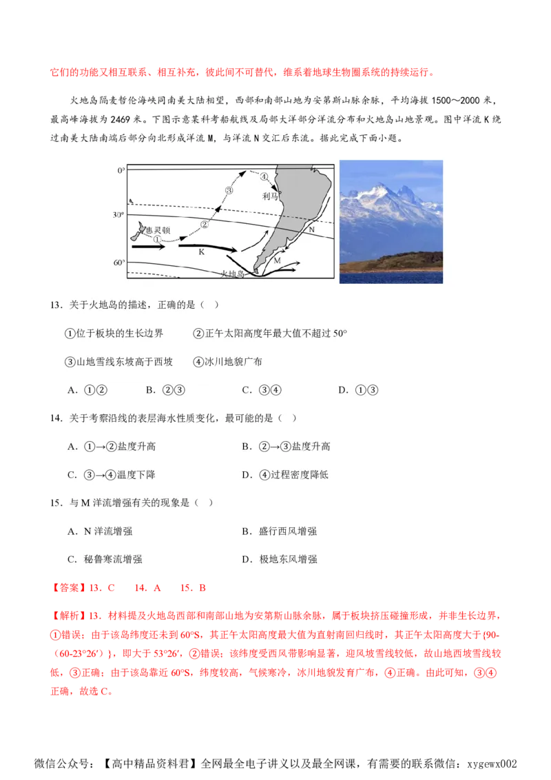 黄金卷03（解析版）-赢在高考&middot;黄金8卷备战2024年高考地理模拟卷（浙江专用）_2024高考押题卷_92024赢在高考全系列_（通用版）2024《赢在高考&middot;黄金预测卷》（九科全）各八套