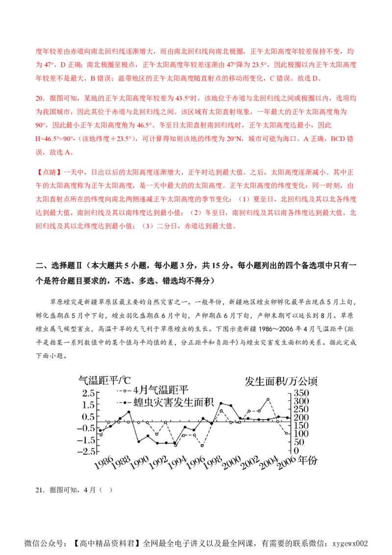黄金卷03（解析版）-赢在高考&middot;黄金8卷备战2024年高考地理模拟卷（浙江专用）_2024高考押题卷_92024赢在高考全系列_（通用版）2024《赢在高考&middot;黄金预测卷》（九科全）各八套