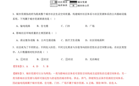 黄金卷03（解析版）-赢在高考&middot;黄金8卷备战2024年高考地理模拟卷（浙江专用）_2024高考押题卷_92024赢在高考全系列_（通用版）2024《赢在高考&middot;黄金预测卷》（九科全）各八套