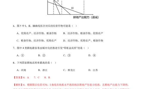 黄金卷03（解析版）-赢在高考&middot;黄金8卷备战2024年高考地理模拟卷（浙江专用）_2024高考押题卷_92024赢在高考全系列_（通用版）2024《赢在高考&middot;黄金预测卷》（九科全）各八套