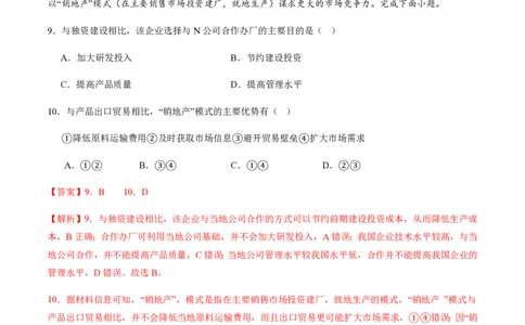 黄金卷03（解析版）-赢在高考&middot;黄金8卷备战2024年高考地理模拟卷（浙江专用）_2024高考押题卷_92024赢在高考全系列_（通用版）2024《赢在高考&middot;黄金预测卷》（九科全）各八套