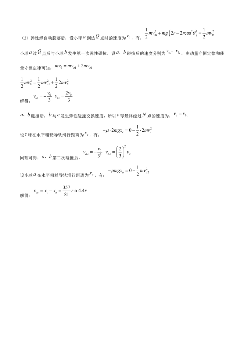 2024届福建省三明市高三下学期3月质检（一模）物理试题+(1)_2024年3月_013月合集_2024届福建省三明市高三下学期3月质检