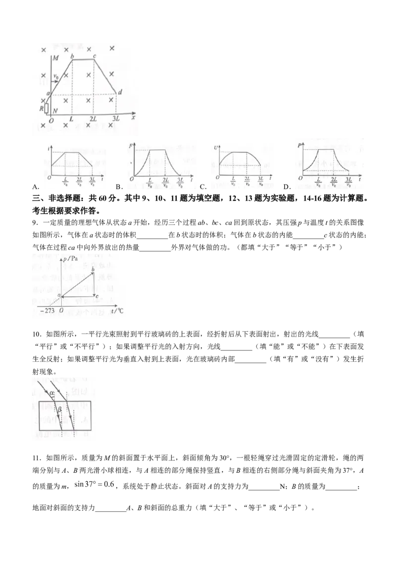 2024届福建省三明市高三下学期3月质检（一模）物理试题+(1)_2024年3月_013月合集_2024届福建省三明市高三下学期3月质检