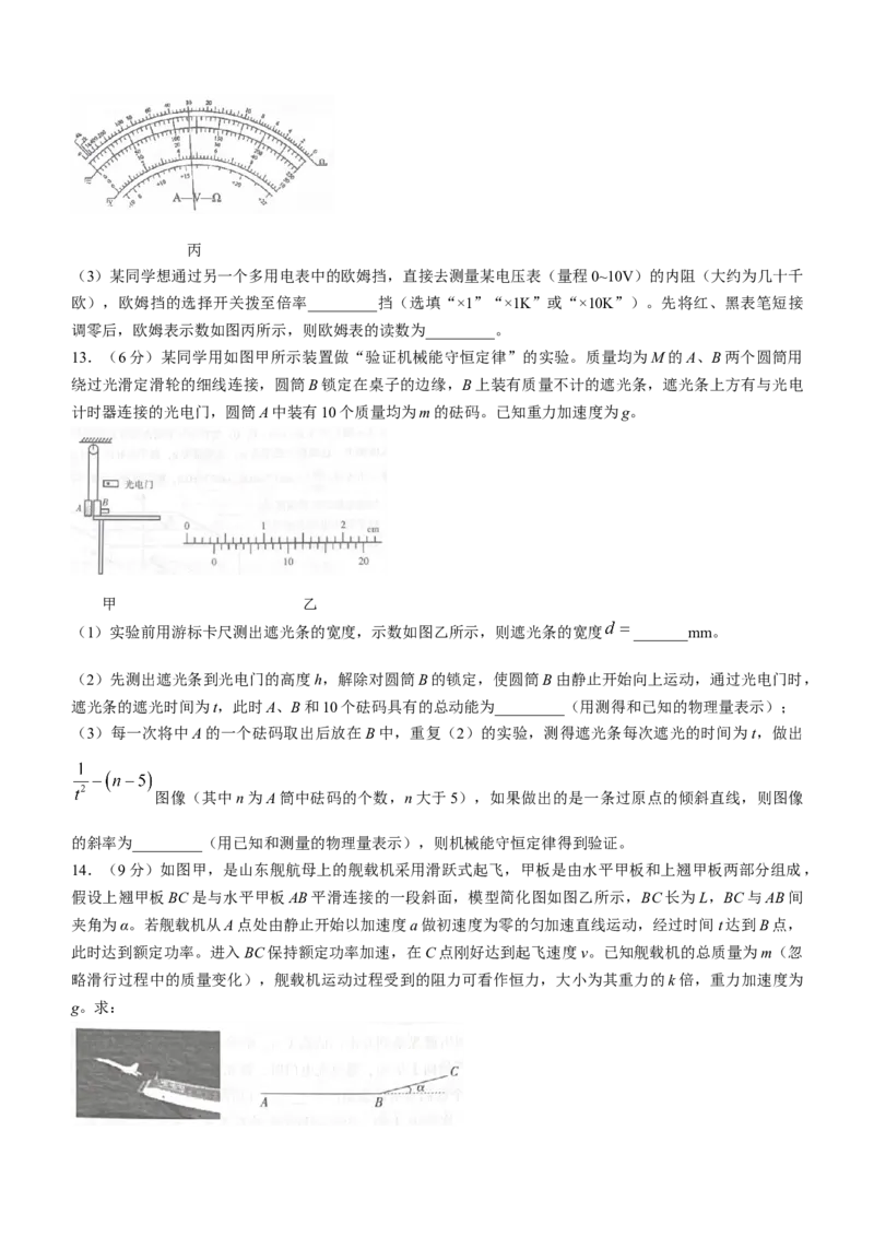 2024届福建省三明市高三下学期3月质检（一模）物理试题+(1)_2024年3月_013月合集_2024届福建省三明市高三下学期3月质检