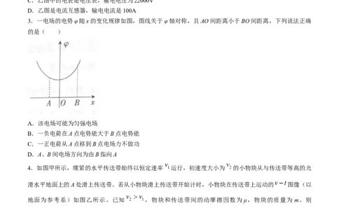 2024届福建省三明市高三下学期3月质检（一模）物理试题+(1)_2024年3月_013月合集_2024届福建省三明市高三下学期3月质检