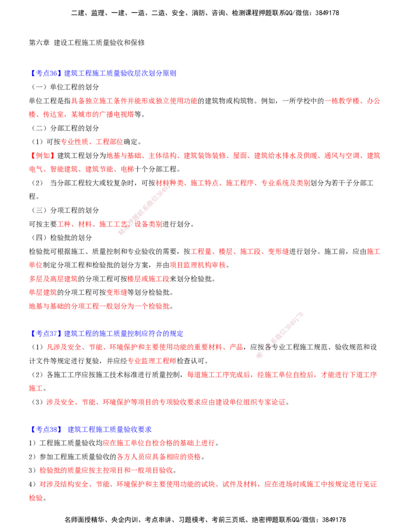08.08-第六章-建设工程施工质量验收和保修_监理工程师_2025监理工程师_2025年监理工程师SVIP_2025年监理土建控制SVIP_04-冲刺串讲✿考点强化✿小灶集训_质量_讲义