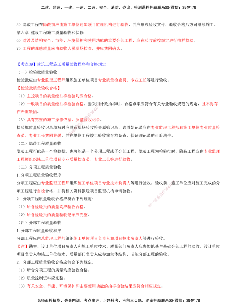 08.08-第六章-建设工程施工质量验收和保修_监理工程师_2025监理工程师_2025年监理工程师SVIP_2025年监理土建控制SVIP_04-冲刺串讲✿考点强化✿小灶集训_质量_讲义