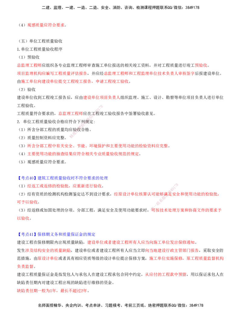08.08-第六章-建设工程施工质量验收和保修_监理工程师_2025监理工程师_2025年监理工程师SVIP_2025年监理土建控制SVIP_04-冲刺串讲✿考点强化✿小灶集训_质量_讲义