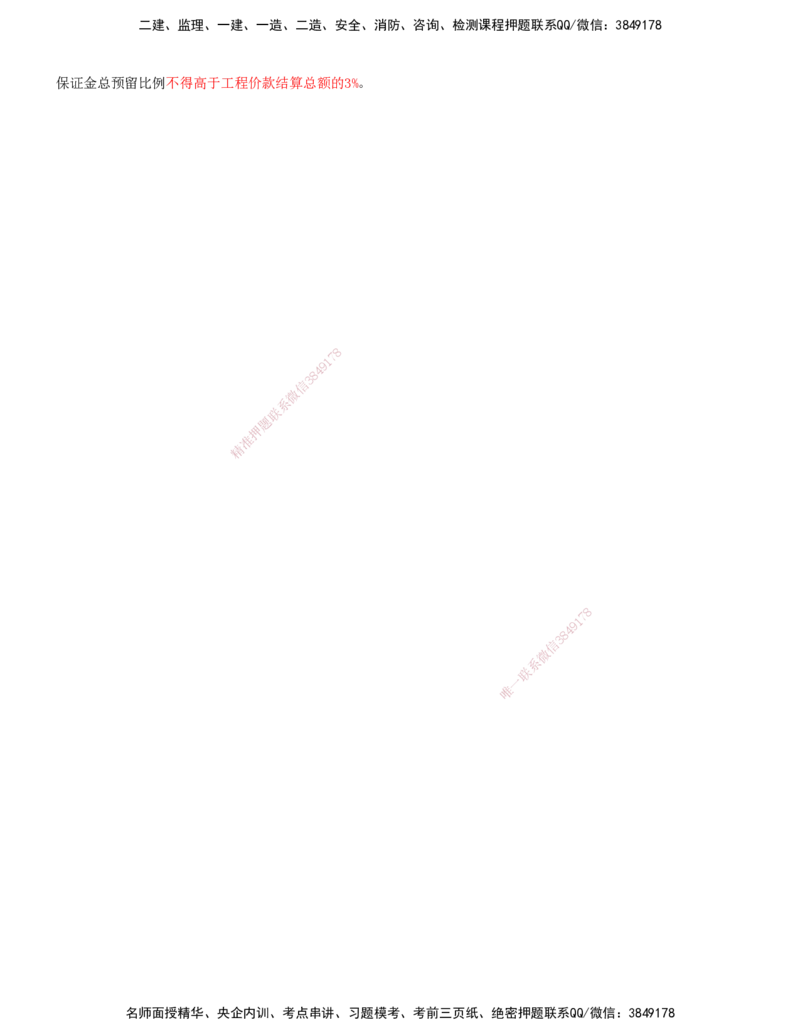 08.08-第六章-建设工程施工质量验收和保修_监理工程师_2025监理工程师_2025年监理工程师SVIP_2025年监理土建控制SVIP_04-冲刺串讲✿考点强化✿小灶集训_质量_讲义