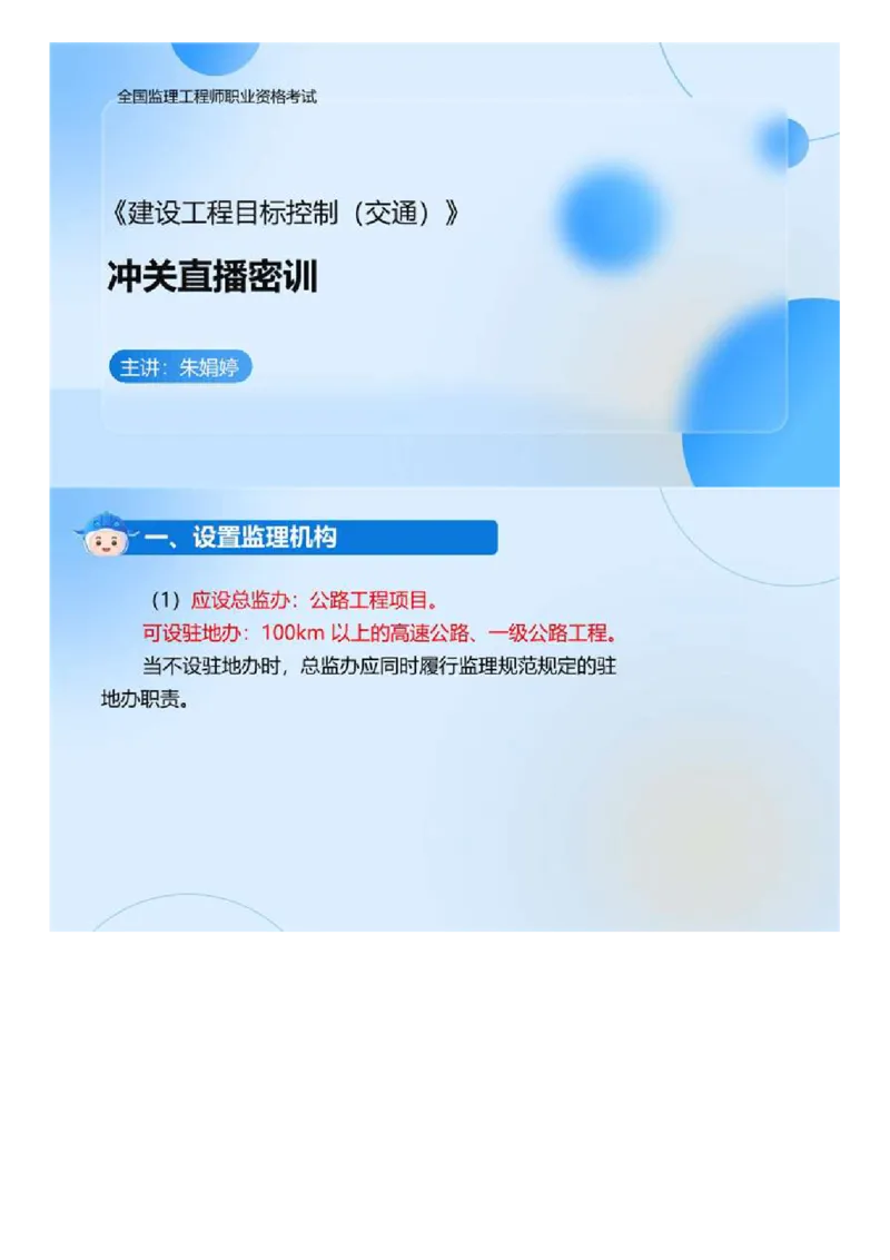 01.《建设工程目标控制-交通》冲关直播密训（1）.mp4_监理工程师_2025监理工程师_2025年监理工程师SVIP_2025年监理交通控制SVIP_04-冲刺串讲✿考点强化✿小灶集训_讲义