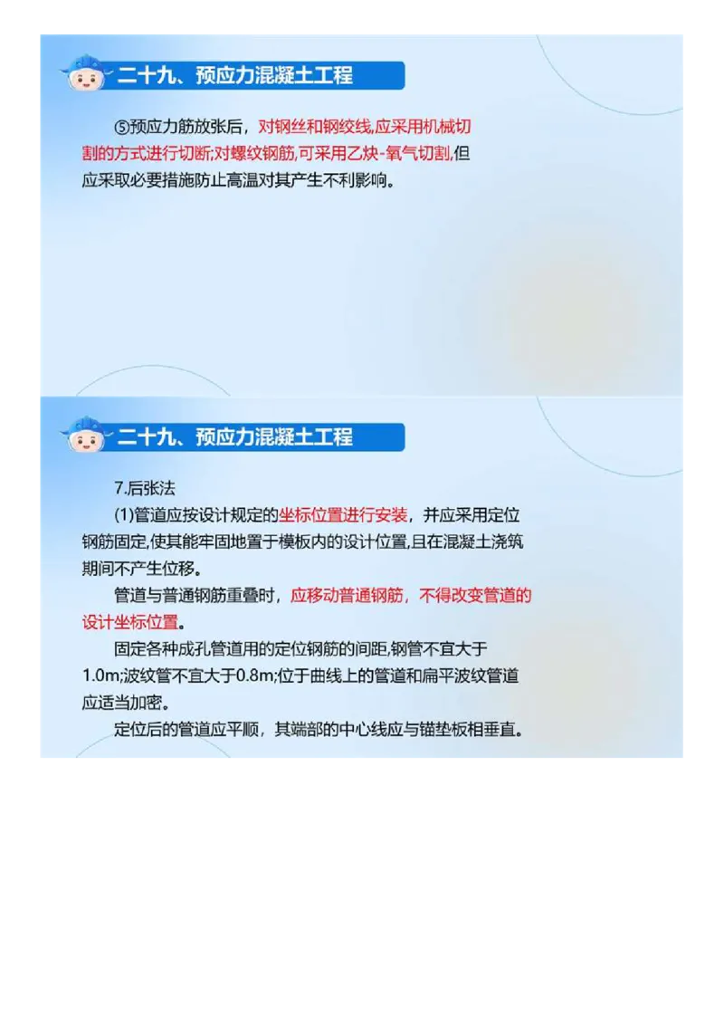 01.《建设工程目标控制-交通》冲关直播密训（1）.mp4_监理工程师_2025监理工程师_2025年监理工程师SVIP_2025年监理交通控制SVIP_04-冲刺串讲✿考点强化✿小灶集训_讲义