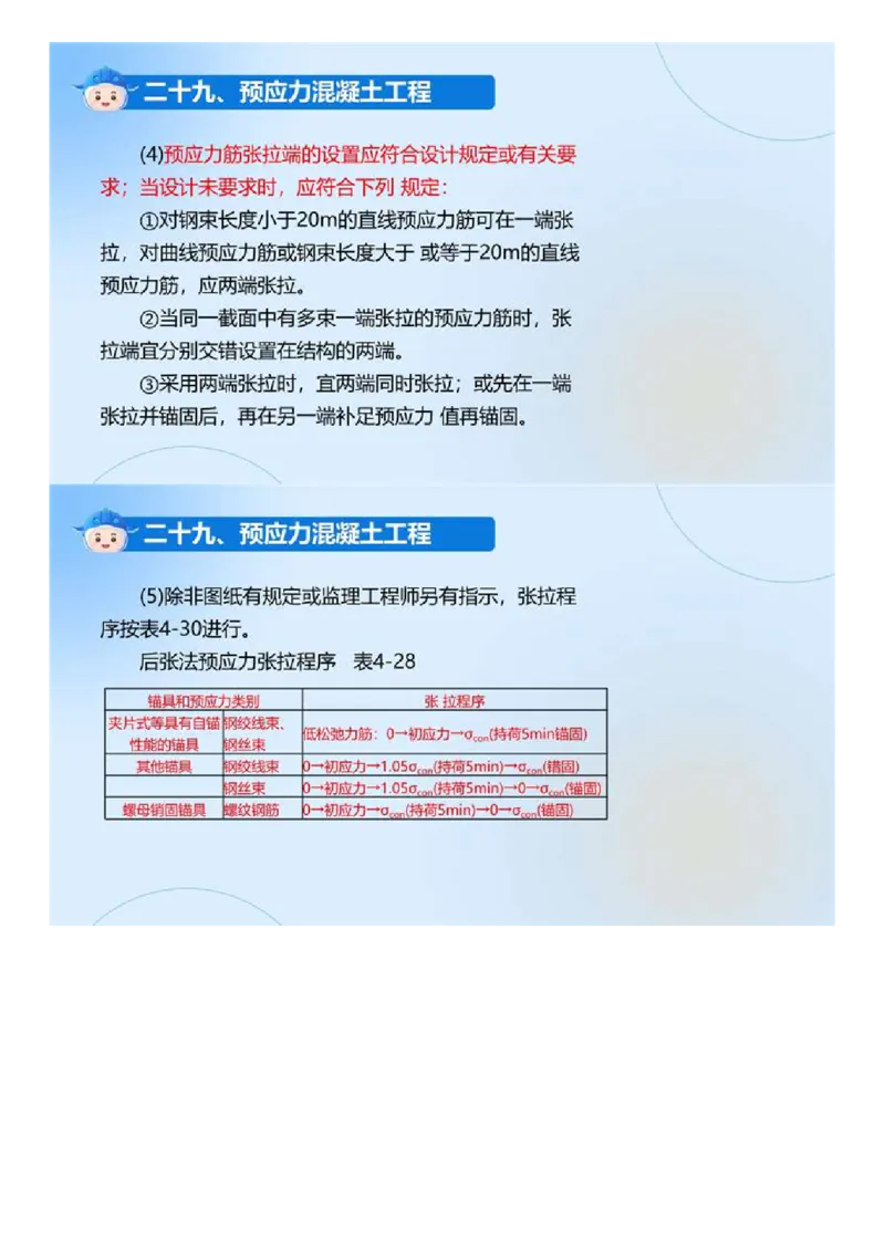 01.《建设工程目标控制-交通》冲关直播密训（1）.mp4_监理工程师_2025监理工程师_2025年监理工程师SVIP_2025年监理交通控制SVIP_04-冲刺串讲✿考点强化✿小灶集训_讲义