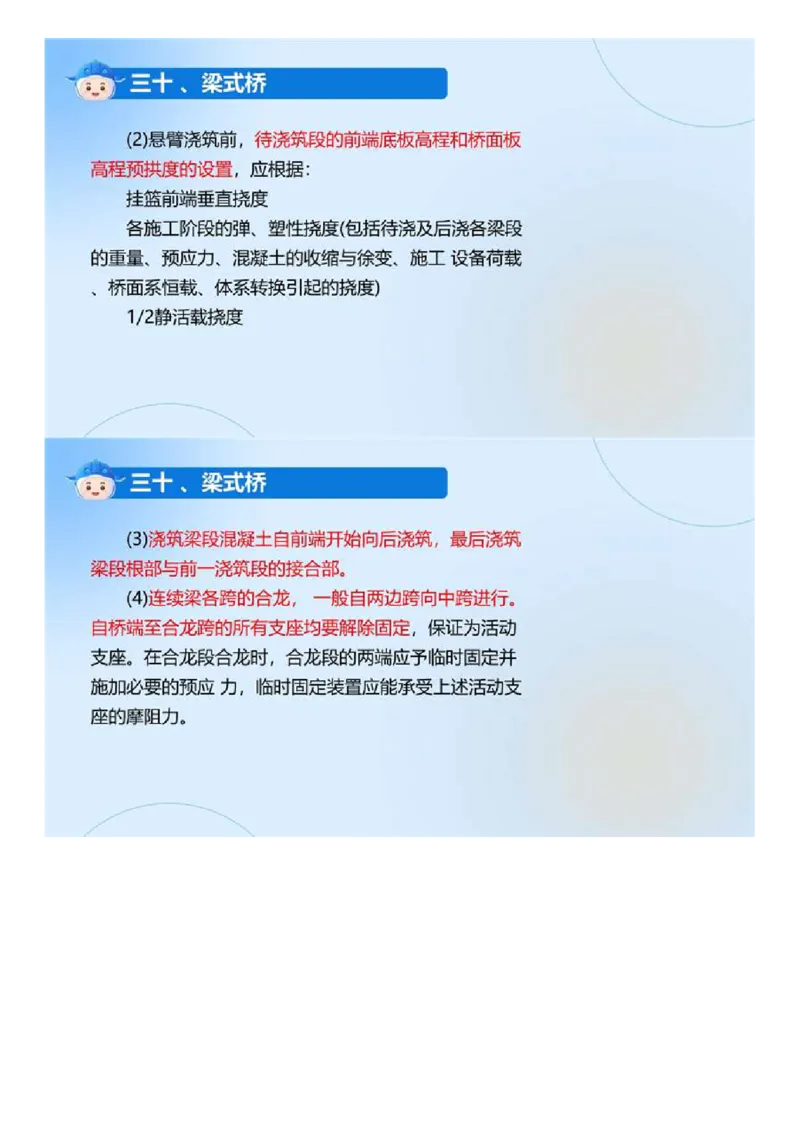 01.《建设工程目标控制-交通》冲关直播密训（1）.mp4_监理工程师_2025监理工程师_2025年监理工程师SVIP_2025年监理交通控制SVIP_04-冲刺串讲✿考点强化✿小灶集训_讲义