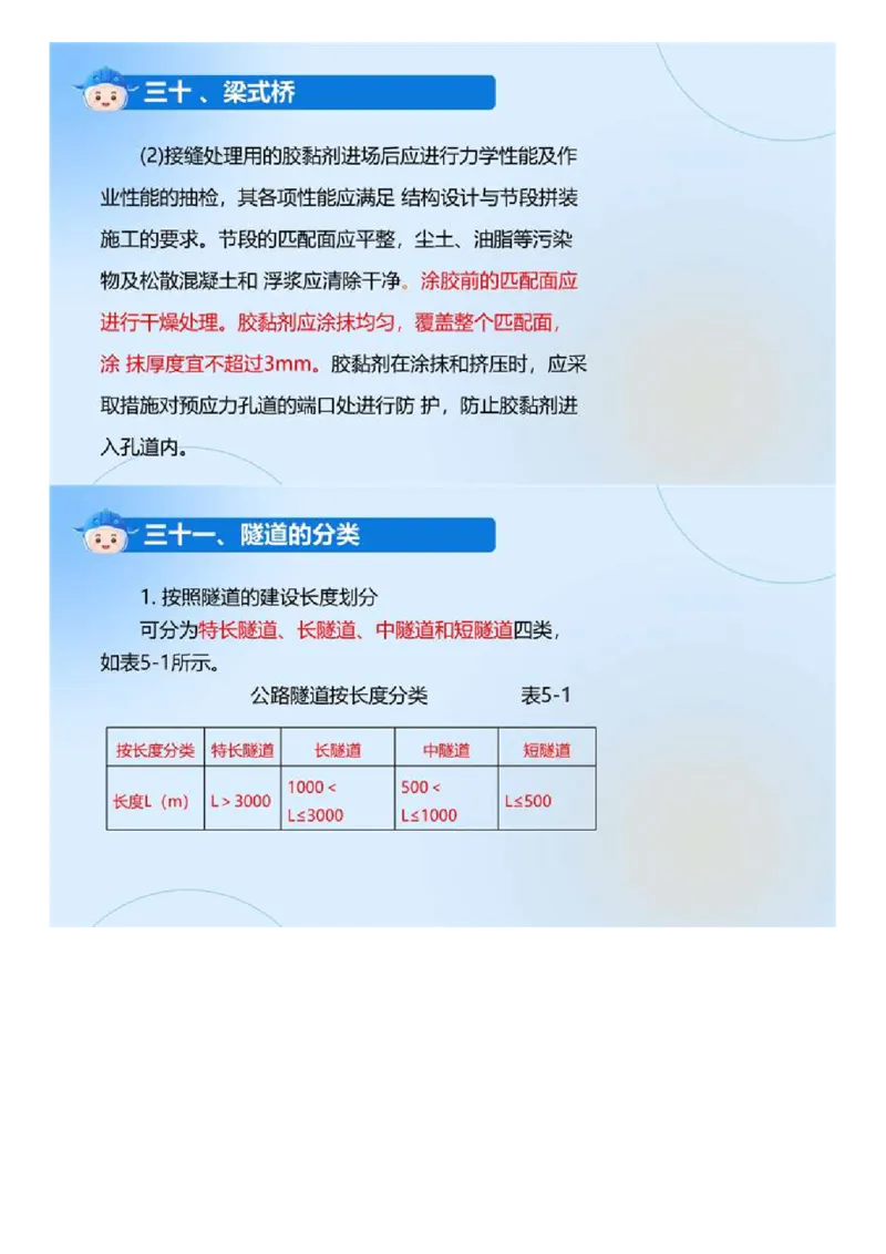 01.《建设工程目标控制-交通》冲关直播密训（1）.mp4_监理工程师_2025监理工程师_2025年监理工程师SVIP_2025年监理交通控制SVIP_04-冲刺串讲✿考点强化✿小灶集训_讲义