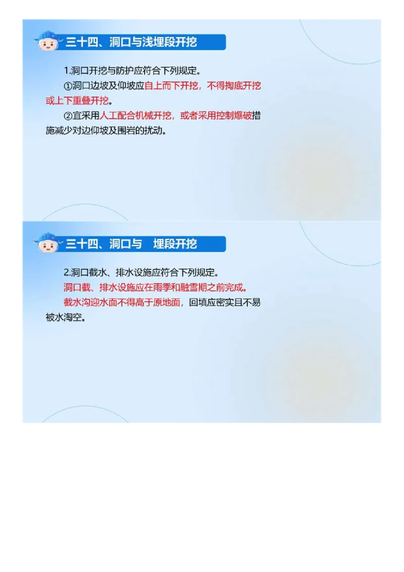 01.《建设工程目标控制-交通》冲关直播密训（1）.mp4_监理工程师_2025监理工程师_2025年监理工程师SVIP_2025年监理交通控制SVIP_04-冲刺串讲✿考点强化✿小灶集训_讲义