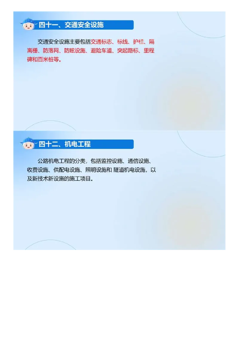 01.《建设工程目标控制-交通》冲关直播密训（1）.mp4_监理工程师_2025监理工程师_2025年监理工程师SVIP_2025年监理交通控制SVIP_04-冲刺串讲✿考点强化✿小灶集训_讲义