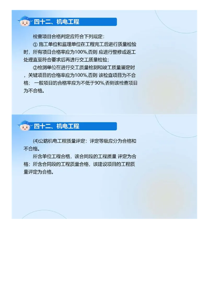 01.《建设工程目标控制-交通》冲关直播密训（1）.mp4_监理工程师_2025监理工程师_2025年监理工程师SVIP_2025年监理交通控制SVIP_04-冲刺串讲✿考点强化✿小灶集训_讲义