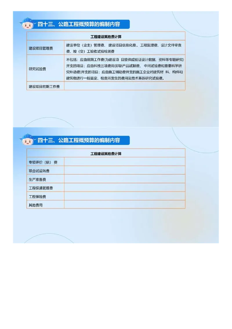 01.《建设工程目标控制-交通》冲关直播密训（1）.mp4_监理工程师_2025监理工程师_2025年监理工程师SVIP_2025年监理交通控制SVIP_04-冲刺串讲✿考点强化✿小灶集训_讲义