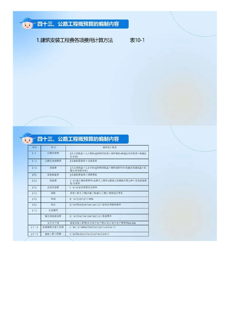 01.《建设工程目标控制-交通》冲关直播密训（1）.mp4_监理工程师_2025监理工程师_2025年监理工程师SVIP_2025年监理交通控制SVIP_04-冲刺串讲✿考点强化✿小灶集训_讲义