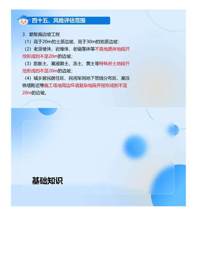 01.《建设工程目标控制-交通》冲关直播密训（1）.mp4_监理工程师_2025监理工程师_2025年监理工程师SVIP_2025年监理交通控制SVIP_04-冲刺串讲✿考点强化✿小灶集训_讲义