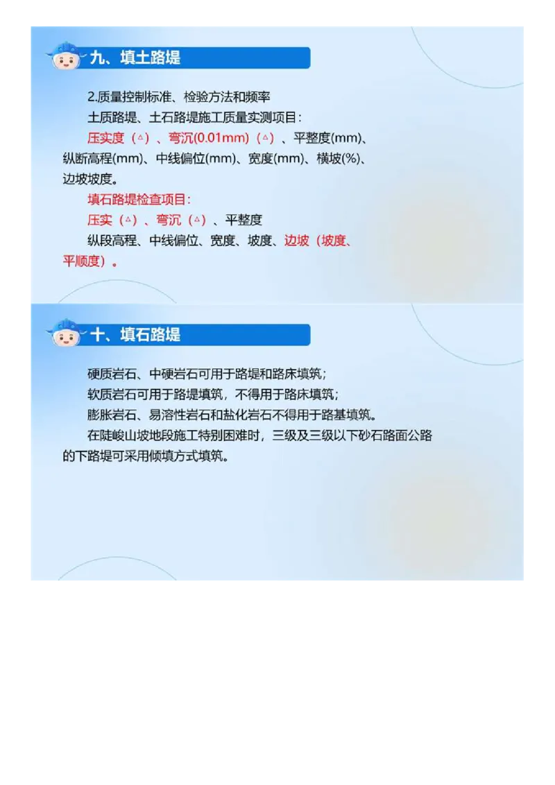 01.《建设工程目标控制-交通》冲关直播密训（1）.mp4_监理工程师_2025监理工程师_2025年监理工程师SVIP_2025年监理交通控制SVIP_04-冲刺串讲✿考点强化✿小灶集训_讲义