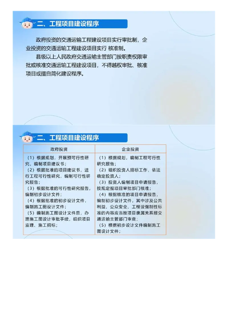 01.《建设工程目标控制-交通》冲关直播密训（1）.mp4_监理工程师_2025监理工程师_2025年监理工程师SVIP_2025年监理交通控制SVIP_04-冲刺串讲✿考点强化✿小灶集训_讲义