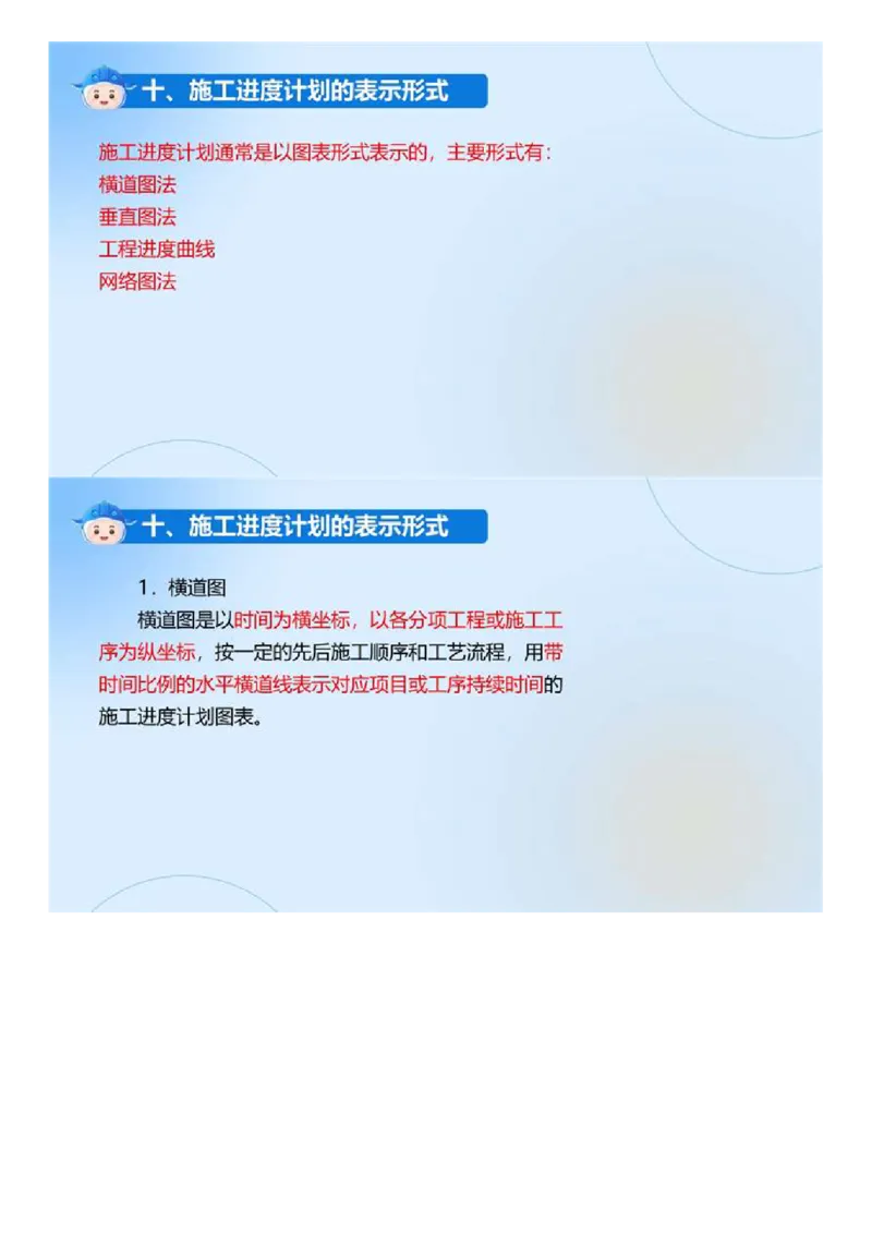 01.《建设工程目标控制-交通》冲关直播密训（1）.mp4_监理工程师_2025监理工程师_2025年监理工程师SVIP_2025年监理交通控制SVIP_04-冲刺串讲✿考点强化✿小灶集训_讲义