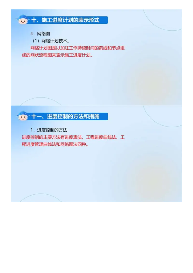 01.《建设工程目标控制-交通》冲关直播密训（1）.mp4_监理工程师_2025监理工程师_2025年监理工程师SVIP_2025年监理交通控制SVIP_04-冲刺串讲✿考点强化✿小灶集训_讲义