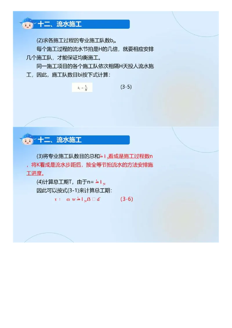 01.《建设工程目标控制-交通》冲关直播密训（1）.mp4_监理工程师_2025监理工程师_2025年监理工程师SVIP_2025年监理交通控制SVIP_04-冲刺串讲✿考点强化✿小灶集训_讲义