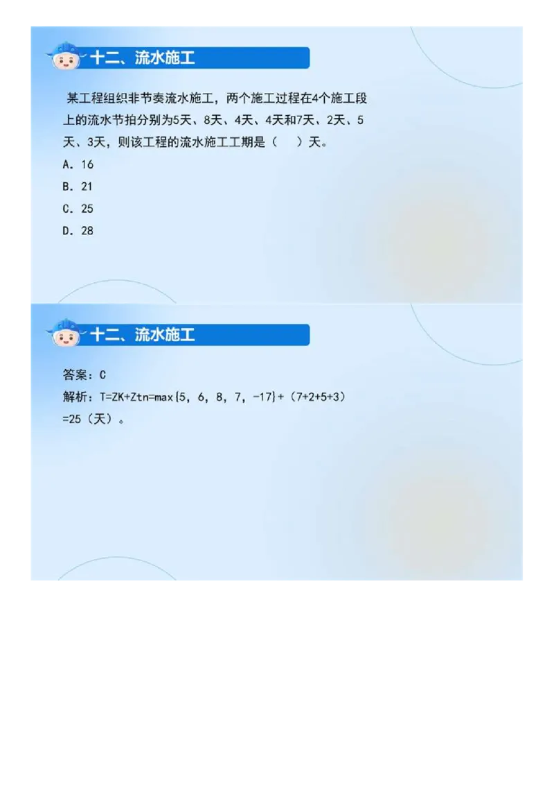 01.《建设工程目标控制-交通》冲关直播密训（1）.mp4_监理工程师_2025监理工程师_2025年监理工程师SVIP_2025年监理交通控制SVIP_04-冲刺串讲✿考点强化✿小灶集训_讲义