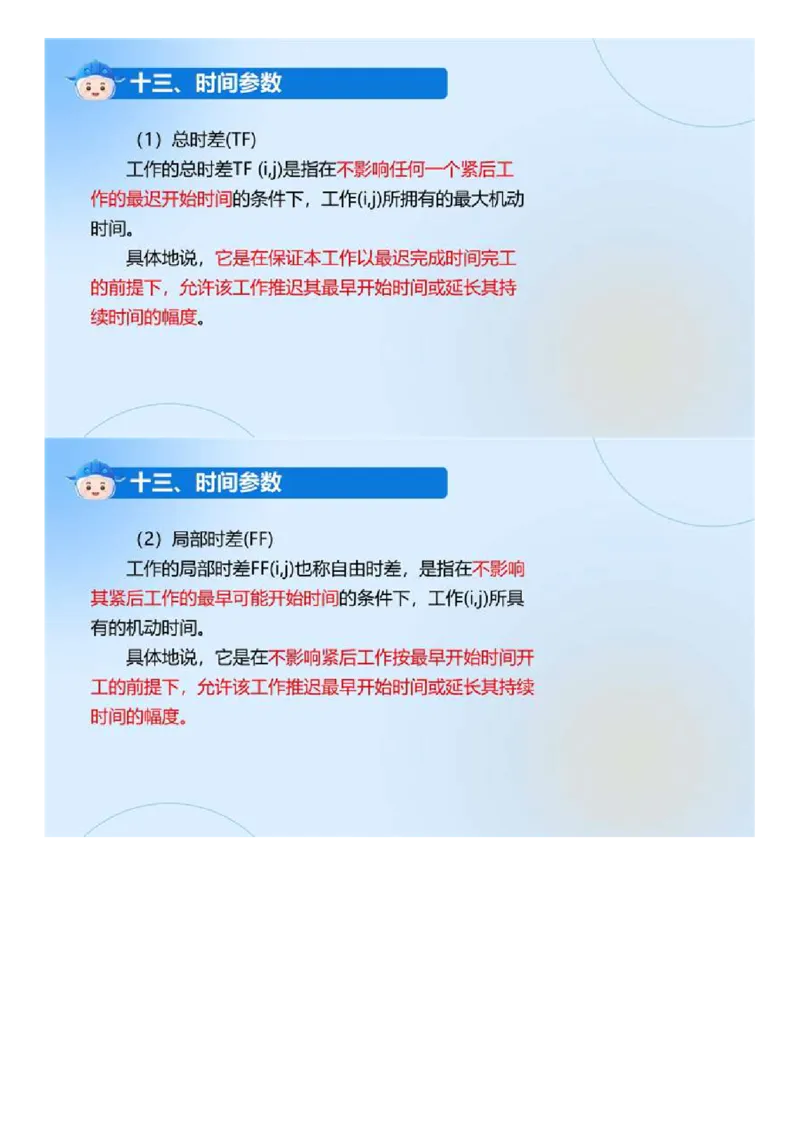 01.《建设工程目标控制-交通》冲关直播密训（1）.mp4_监理工程师_2025监理工程师_2025年监理工程师SVIP_2025年监理交通控制SVIP_04-冲刺串讲✿考点强化✿小灶集训_讲义