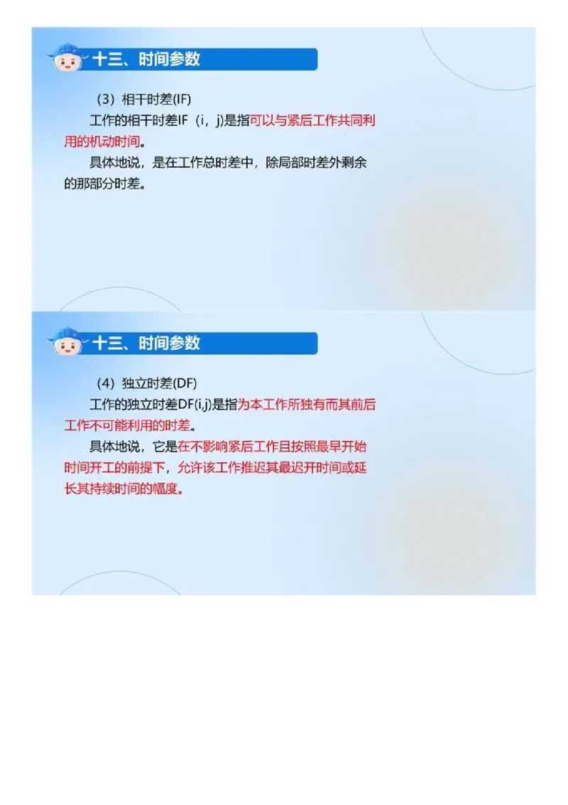 01.《建设工程目标控制-交通》冲关直播密训（1）.mp4_监理工程师_2025监理工程师_2025年监理工程师SVIP_2025年监理交通控制SVIP_04-冲刺串讲✿考点强化✿小灶集训_讲义