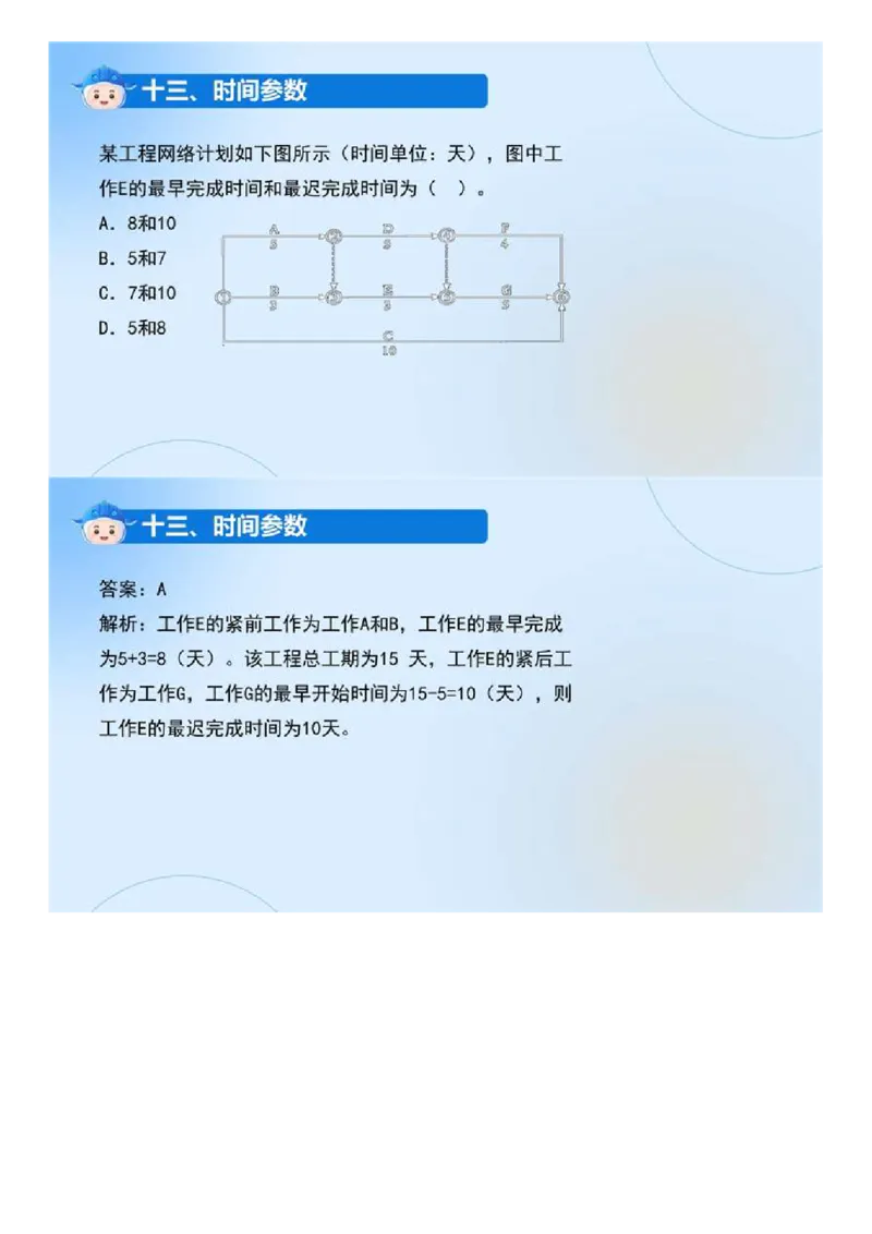 01.《建设工程目标控制-交通》冲关直播密训（1）.mp4_监理工程师_2025监理工程师_2025年监理工程师SVIP_2025年监理交通控制SVIP_04-冲刺串讲✿考点强化✿小灶集训_讲义