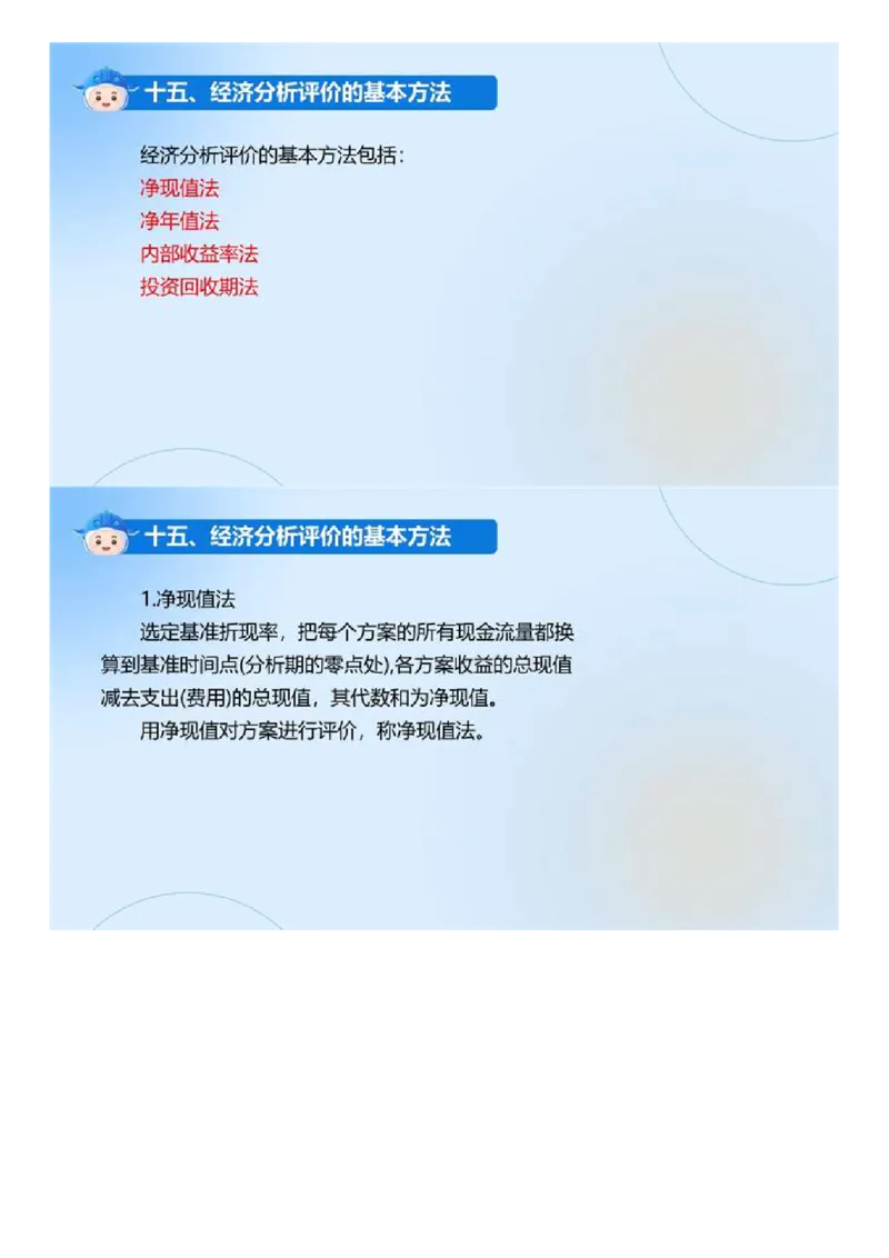 01.《建设工程目标控制-交通》冲关直播密训（1）.mp4_监理工程师_2025监理工程师_2025年监理工程师SVIP_2025年监理交通控制SVIP_04-冲刺串讲✿考点强化✿小灶集训_讲义