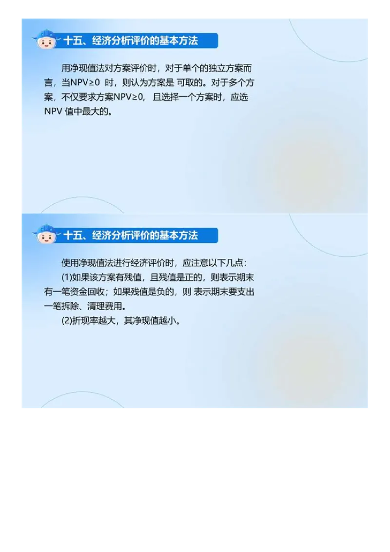 01.《建设工程目标控制-交通》冲关直播密训（1）.mp4_监理工程师_2025监理工程师_2025年监理工程师SVIP_2025年监理交通控制SVIP_04-冲刺串讲✿考点强化✿小灶集训_讲义