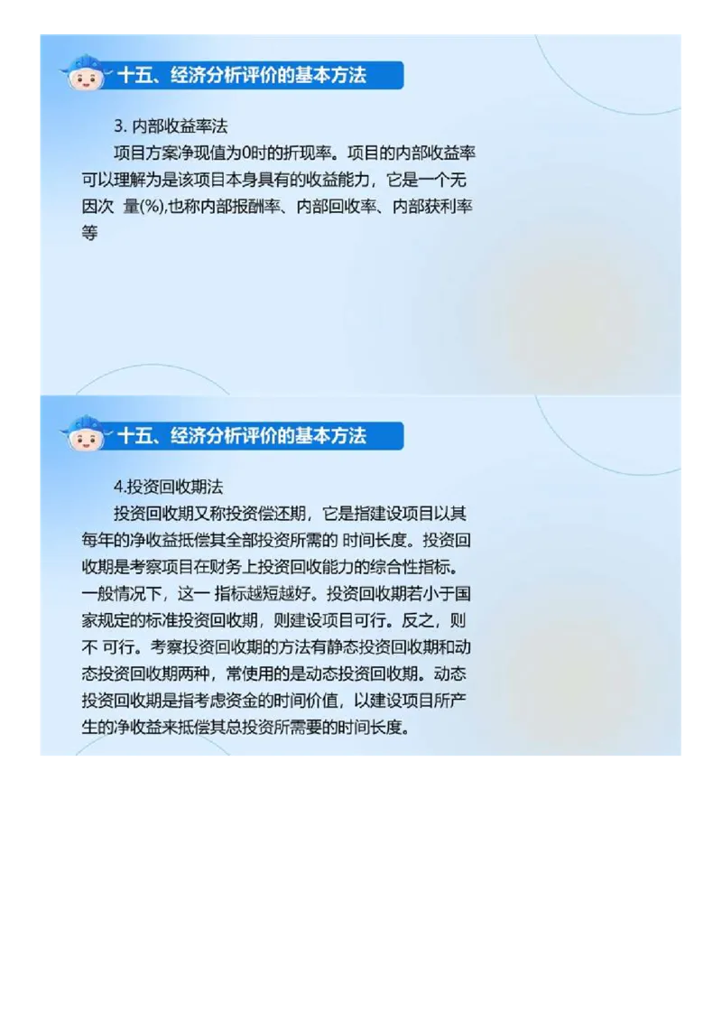 01.《建设工程目标控制-交通》冲关直播密训（1）.mp4_监理工程师_2025监理工程师_2025年监理工程师SVIP_2025年监理交通控制SVIP_04-冲刺串讲✿考点强化✿小灶集训_讲义