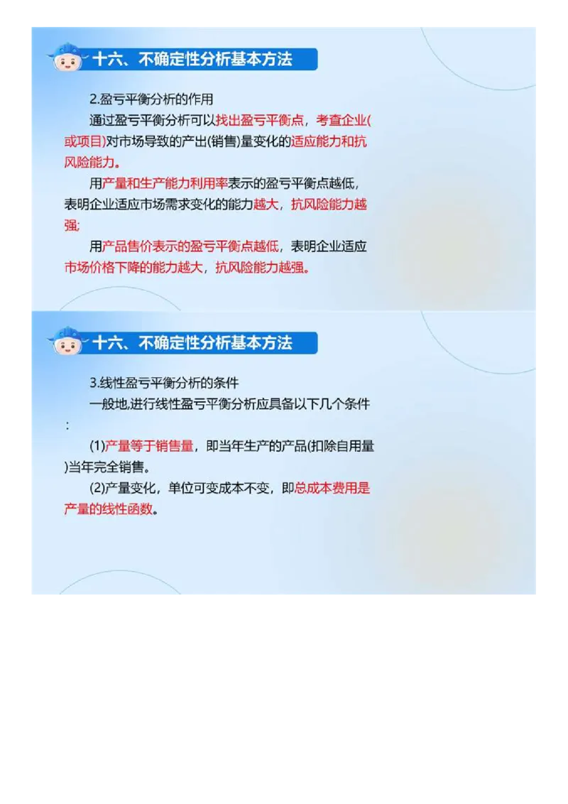 01.《建设工程目标控制-交通》冲关直播密训（1）.mp4_监理工程师_2025监理工程师_2025年监理工程师SVIP_2025年监理交通控制SVIP_04-冲刺串讲✿考点强化✿小灶集训_讲义