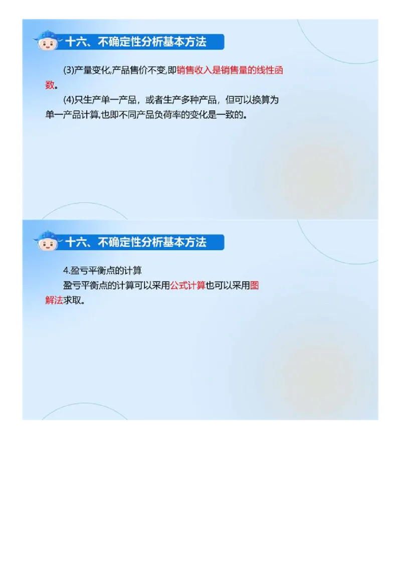 01.《建设工程目标控制-交通》冲关直播密训（1）.mp4_监理工程师_2025监理工程师_2025年监理工程师SVIP_2025年监理交通控制SVIP_04-冲刺串讲✿考点强化✿小灶集训_讲义