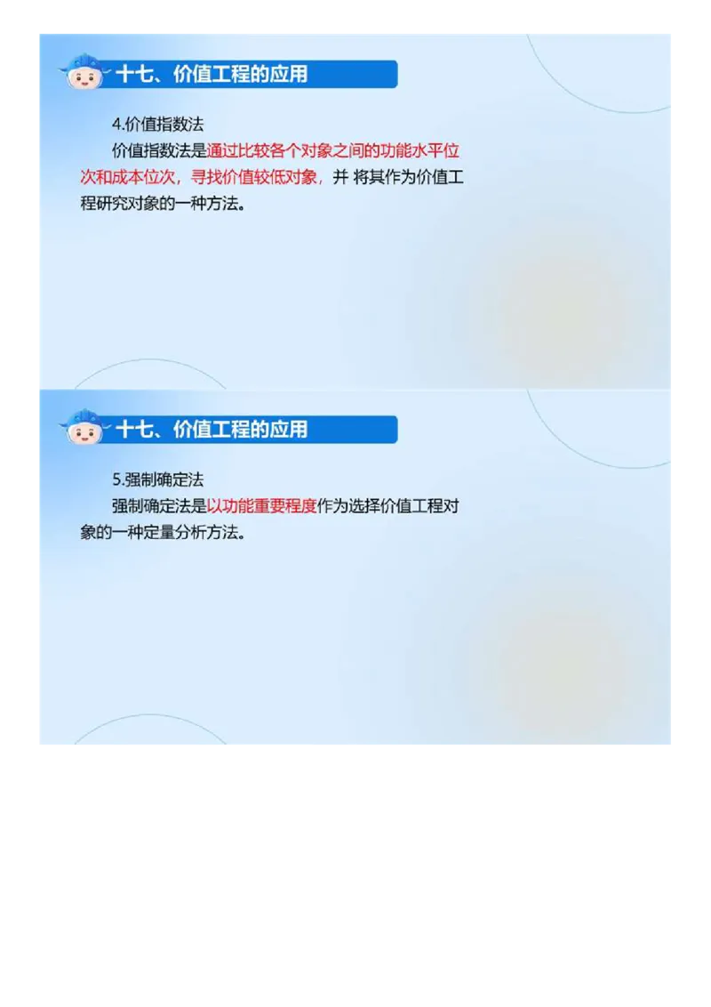 01.《建设工程目标控制-交通》冲关直播密训（1）.mp4_监理工程师_2025监理工程师_2025年监理工程师SVIP_2025年监理交通控制SVIP_04-冲刺串讲✿考点强化✿小灶集训_讲义