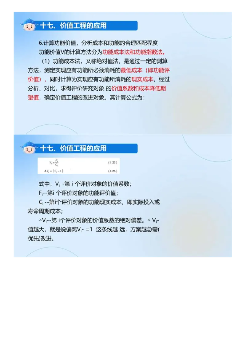 01.《建设工程目标控制-交通》冲关直播密训（1）.mp4_监理工程师_2025监理工程师_2025年监理工程师SVIP_2025年监理交通控制SVIP_04-冲刺串讲✿考点强化✿小灶集训_讲义