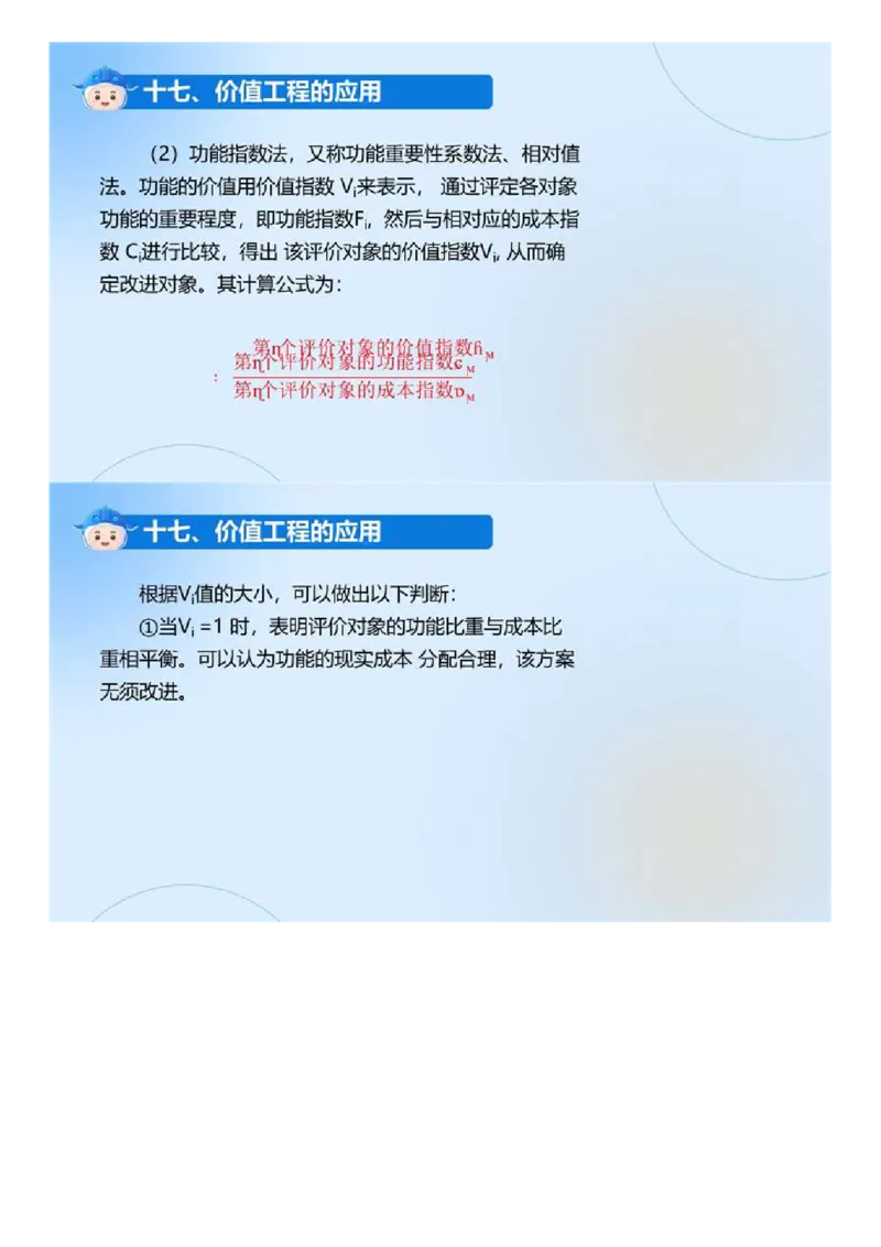 01.《建设工程目标控制-交通》冲关直播密训（1）.mp4_监理工程师_2025监理工程师_2025年监理工程师SVIP_2025年监理交通控制SVIP_04-冲刺串讲✿考点强化✿小灶集训_讲义