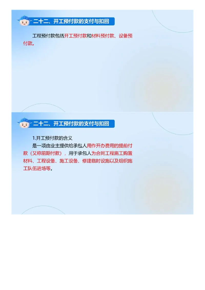 01.《建设工程目标控制-交通》冲关直播密训（1）.mp4_监理工程师_2025监理工程师_2025年监理工程师SVIP_2025年监理交通控制SVIP_04-冲刺串讲✿考点强化✿小灶集训_讲义